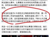 乐鱼体育入口-包含中国男篮三连败倒数第一，一人太差面临开除，球迷真怒了的词条