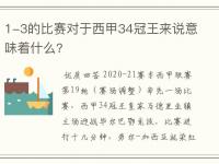 乐鱼体育官方网站-格兰纳达主场获胜，晋级关键的简单介绍
