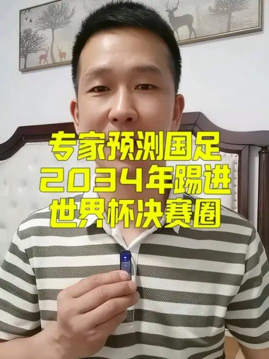 就在刚刚！国足传来2个好消息，张路大胆预测：国足2038小组出线的简单介绍